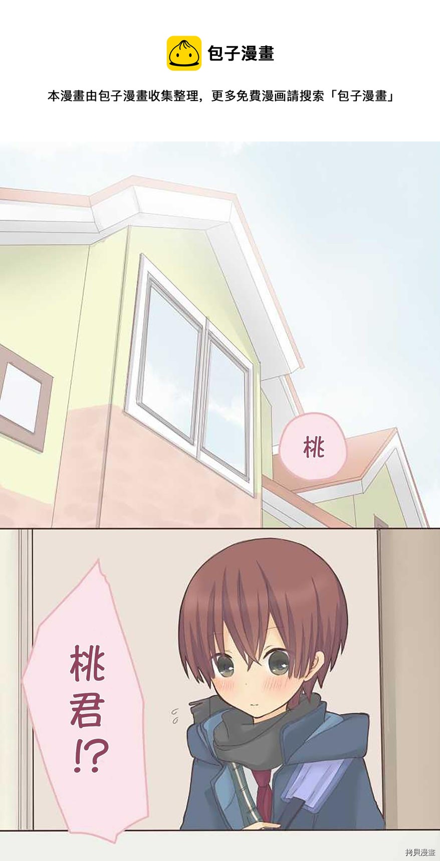 《小桃小栗 Love Love物语》第48话 第1页