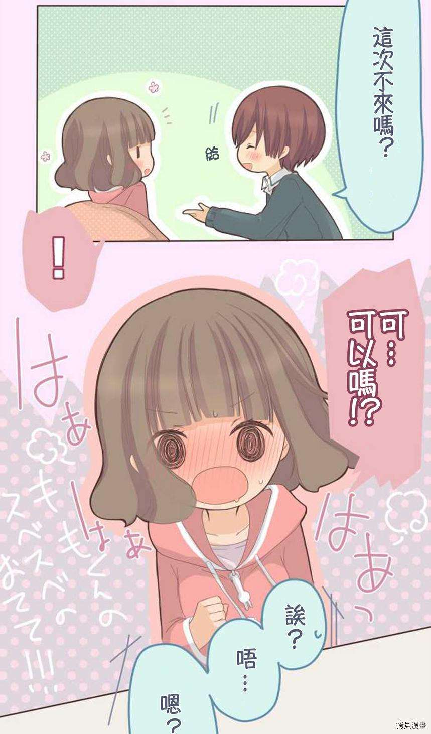 《小桃小栗 Love Love物语》第48话 第22页