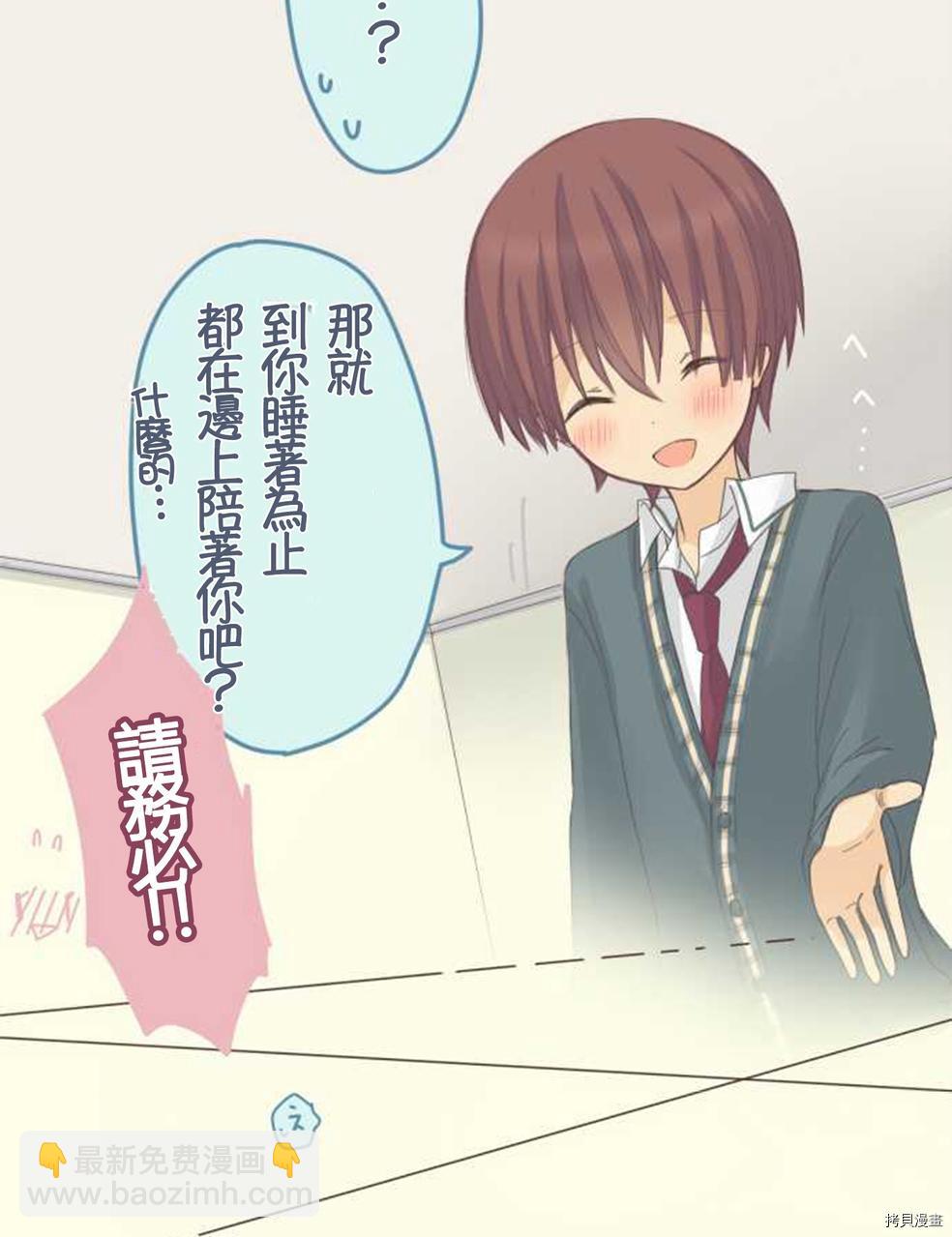 《小桃小栗 Love Love物语》第48话 第23页