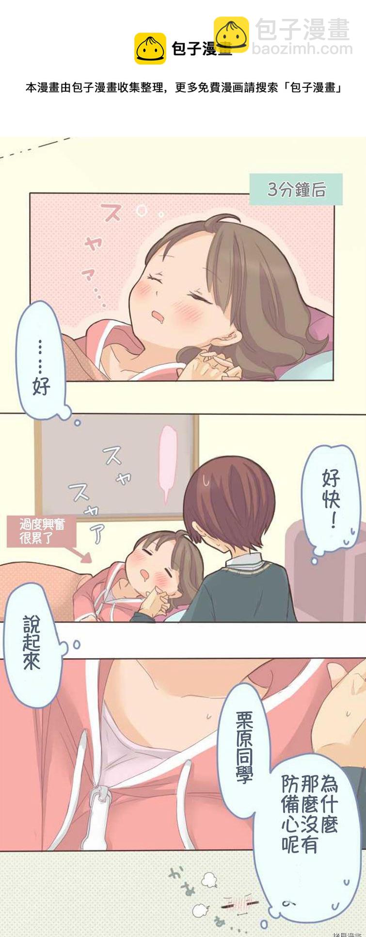 《小桃小栗 Love Love物语》第48话 第24页