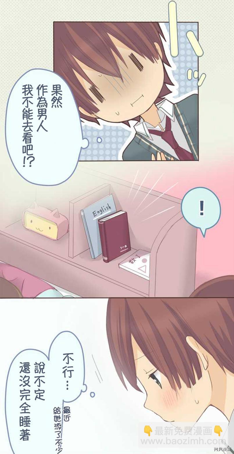 《小桃小栗 Love Love物语》第48话 第25页