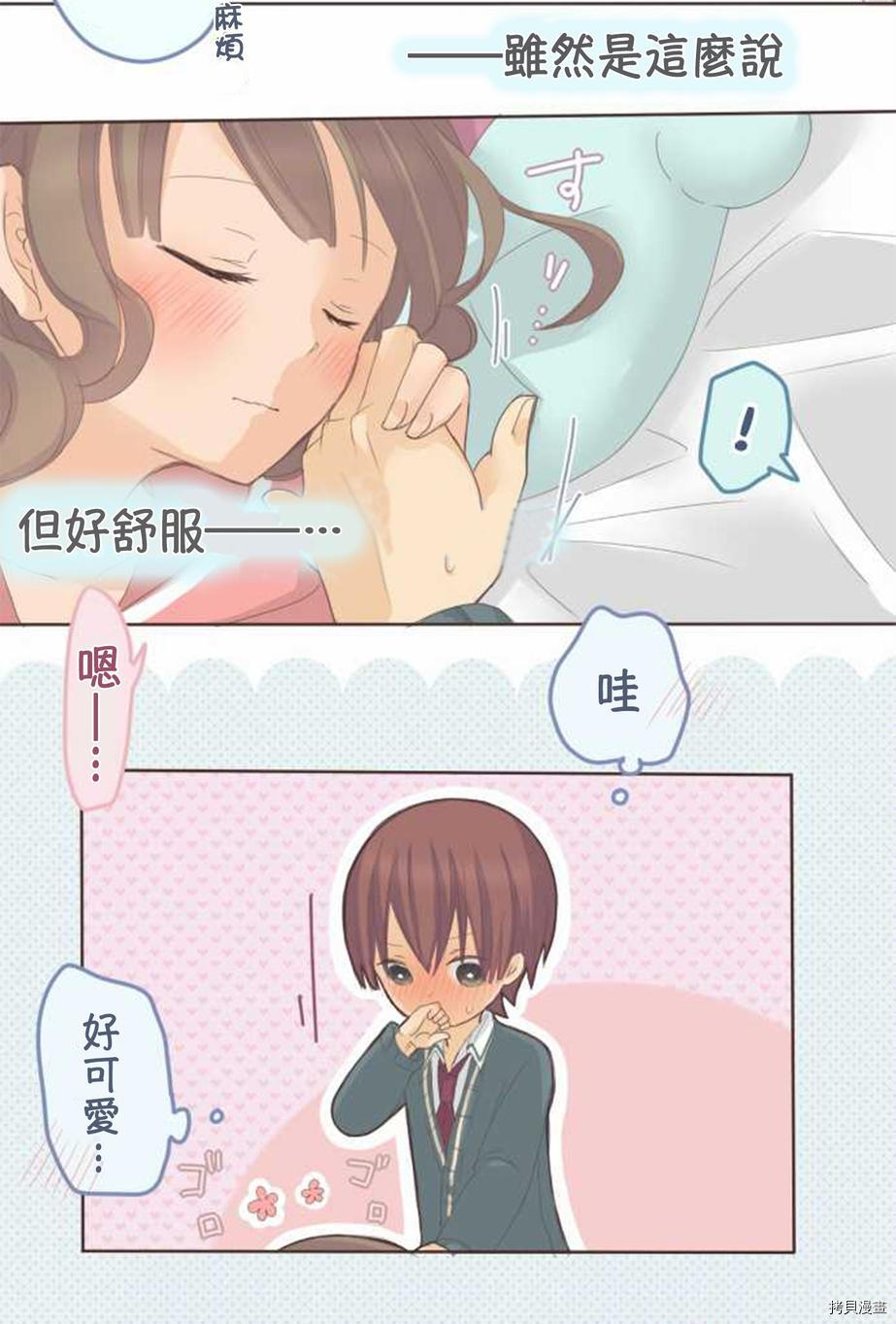 《小桃小栗 Love Love物语》第48话 第26页