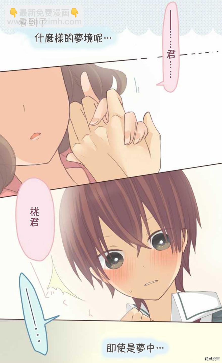 《小桃小栗 Love Love物语》第48话 第27页