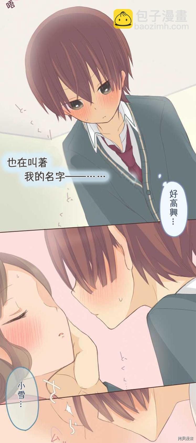 《小桃小栗 Love Love物语》第48话 第29页