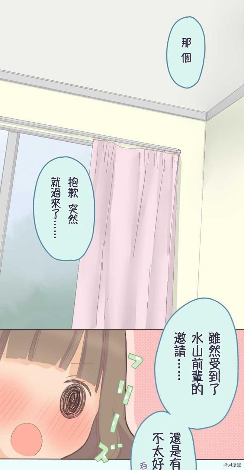 《小桃小栗 Love Love物语》第48话 第2页