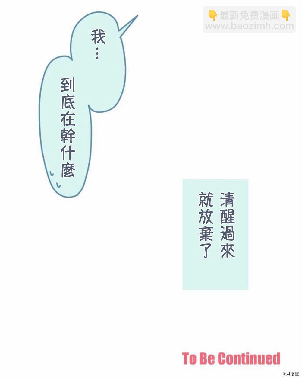 《小桃小栗 Love Love物语》第48话 第32页