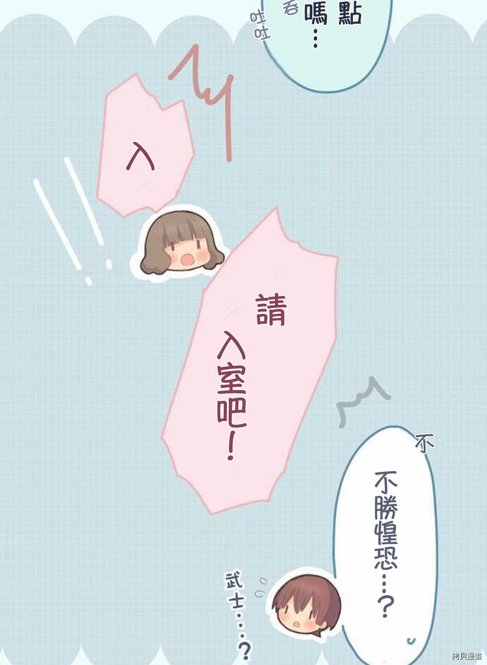 《小桃小栗 Love Love物语》第48话 第3页