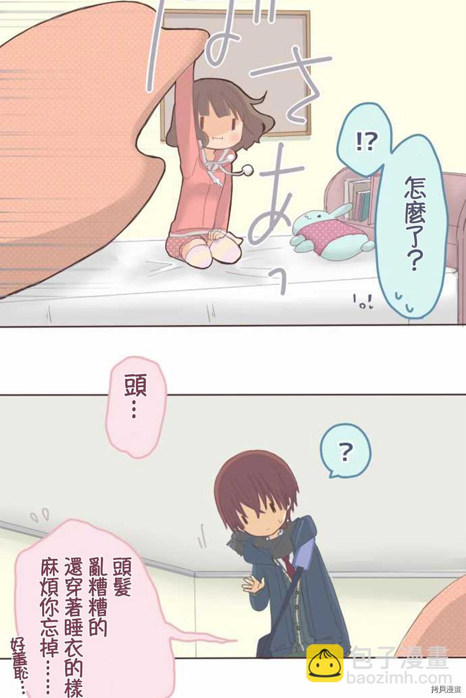 《小桃小栗 Love Love物语》第48话 第5页
