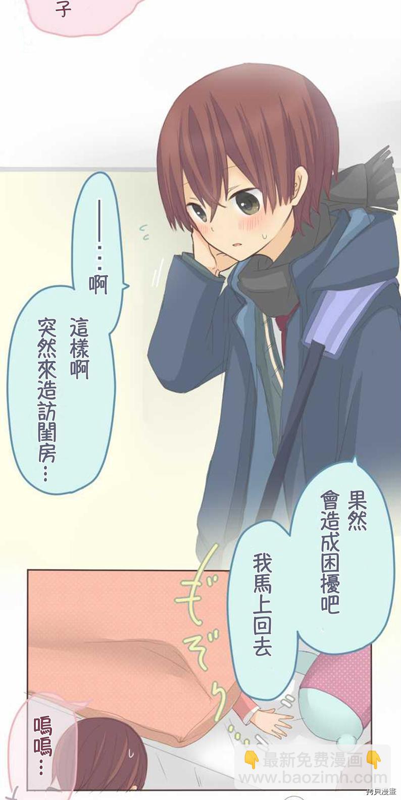 《小桃小栗 Love Love物语》第48话 第6页