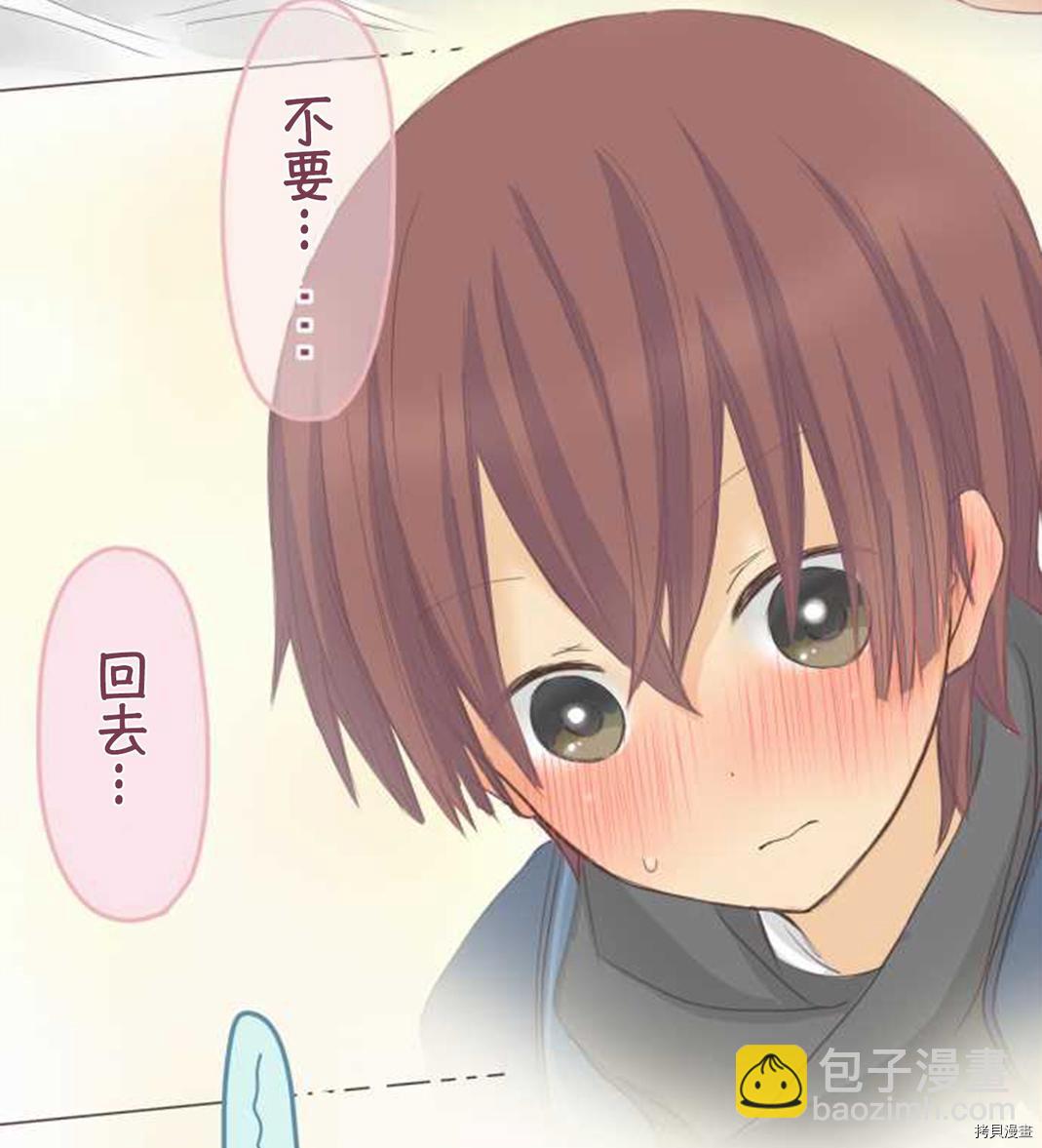 《小桃小栗 Love Love物语》第48话 第9页