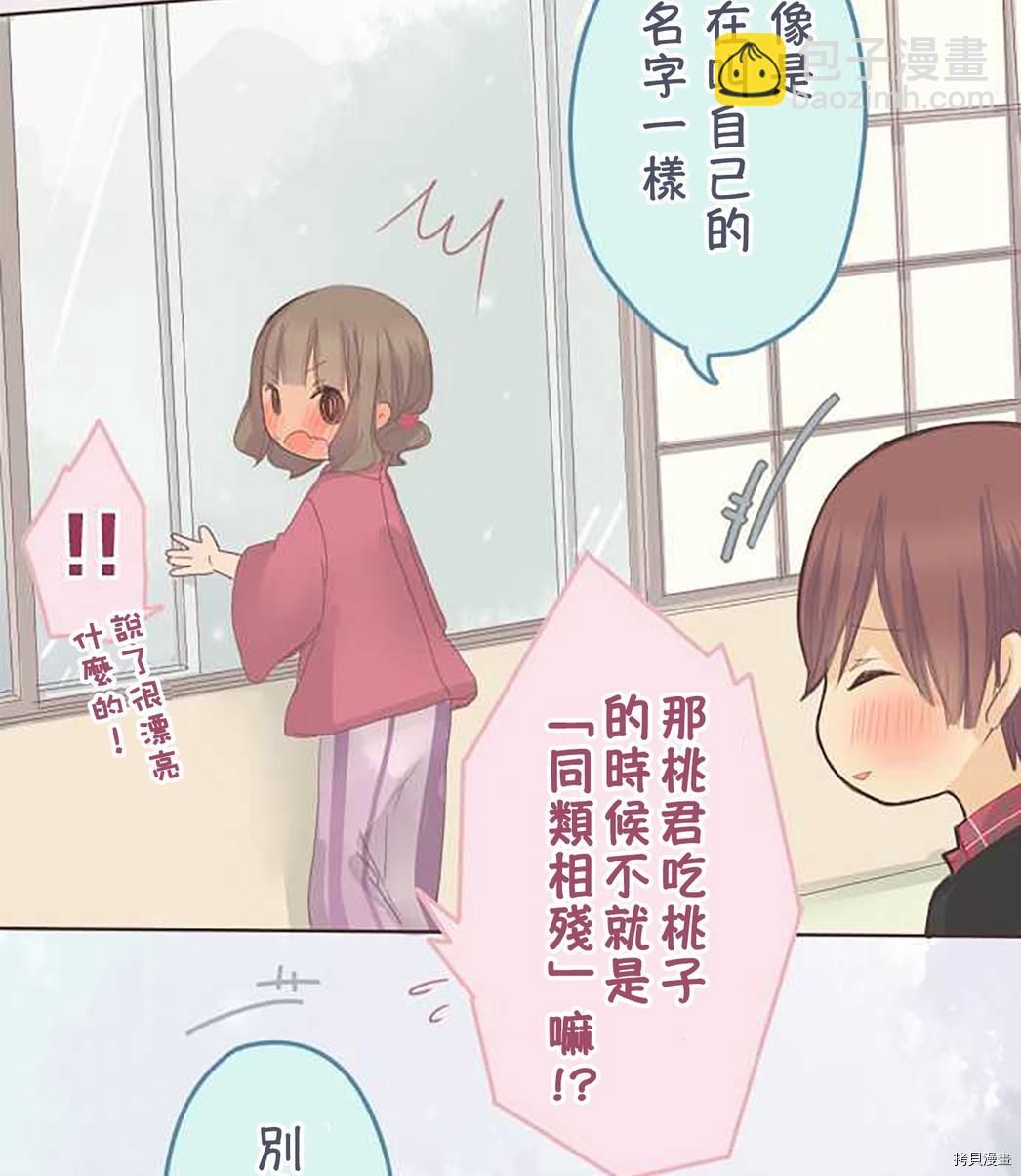 《小桃小栗 Love Love物语》第50话 第12页