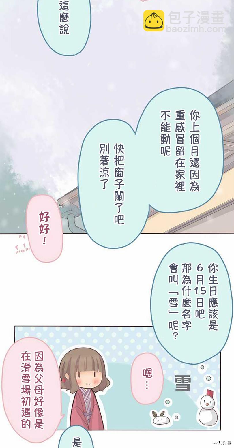 《小桃小栗 Love Love物语》第50话 第13页