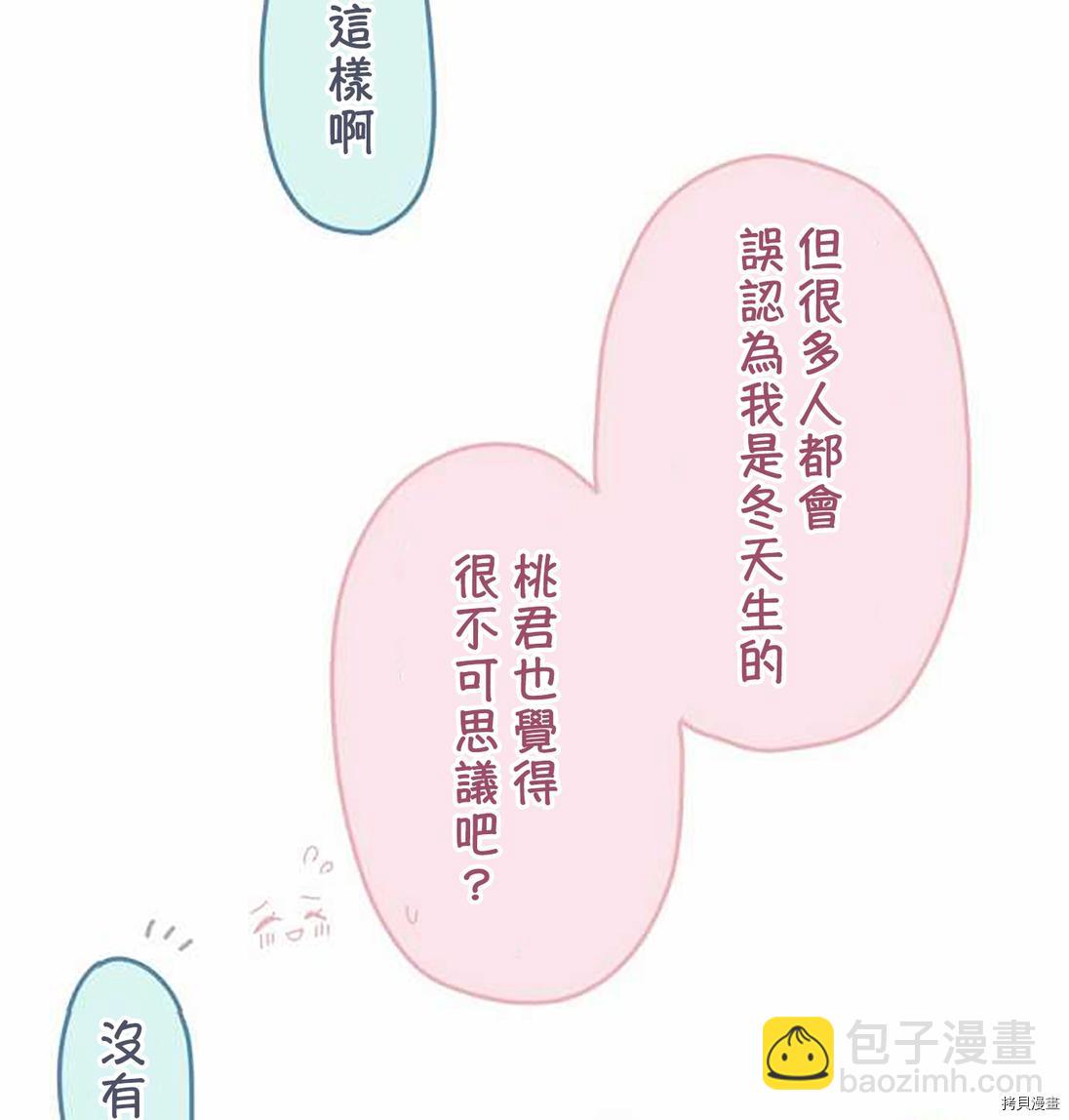 《小桃小栗 Love Love物语》第50话 第14页