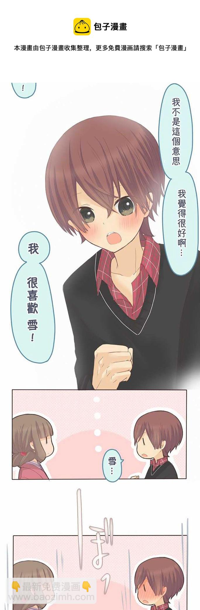 《小桃小栗 Love Love物语》第50话 第15页