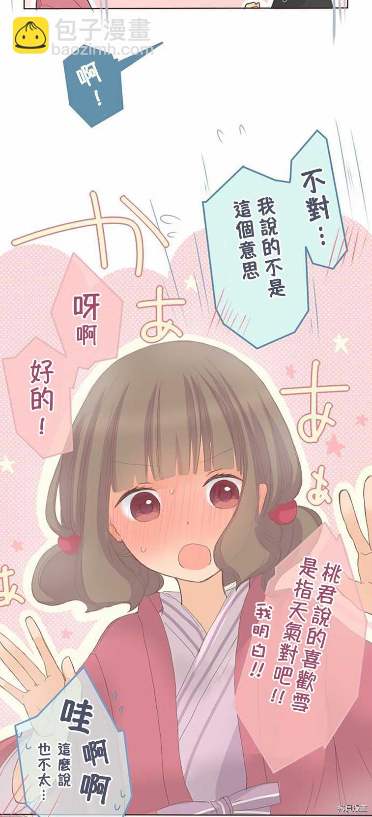 《小桃小栗 Love Love物语》第50话 第16页