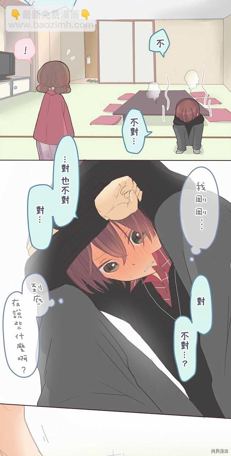 《小桃小栗 Love Love物语》第50话 第17页