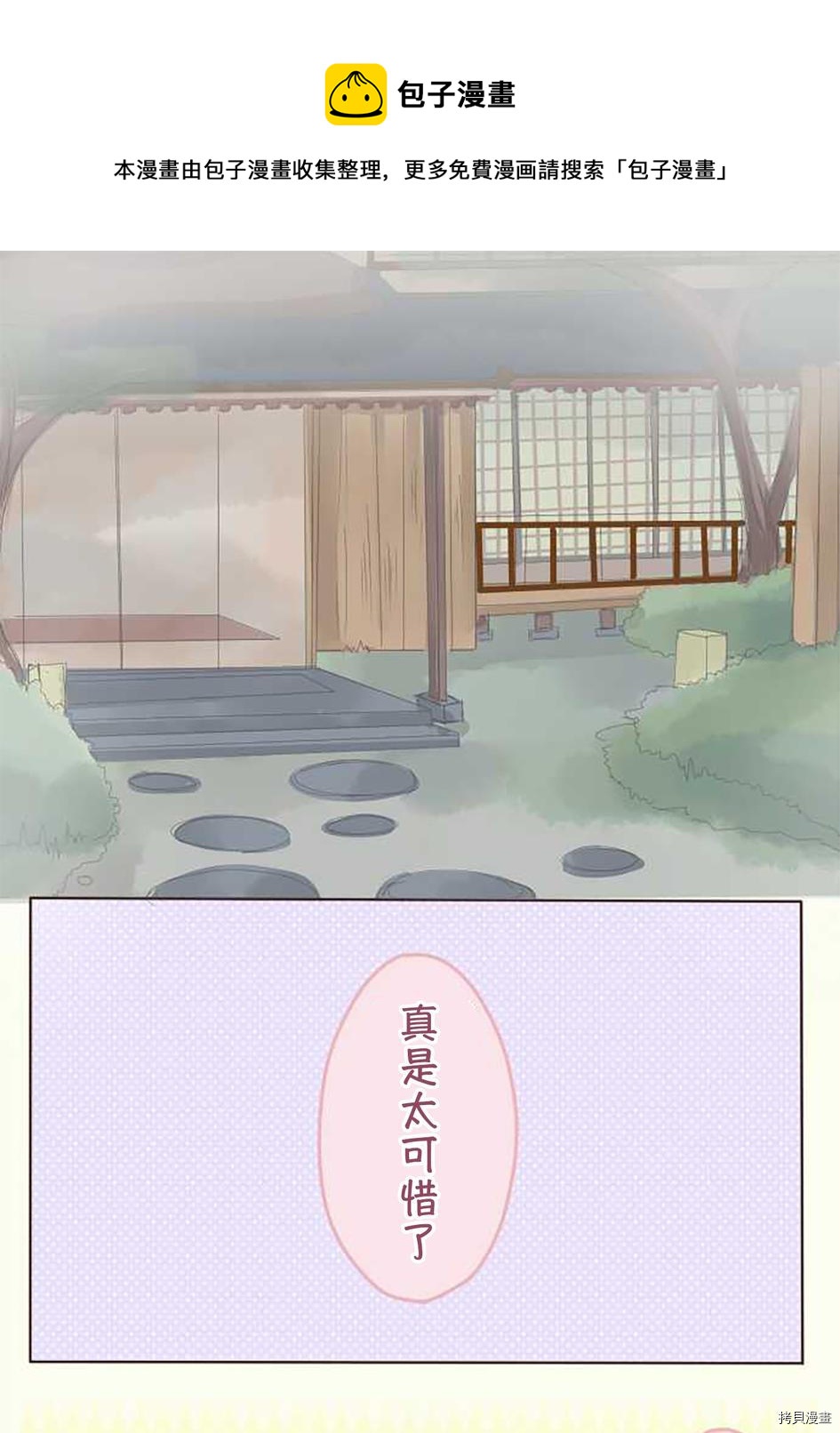 《小桃小栗 Love Love物语》第50话 第1页