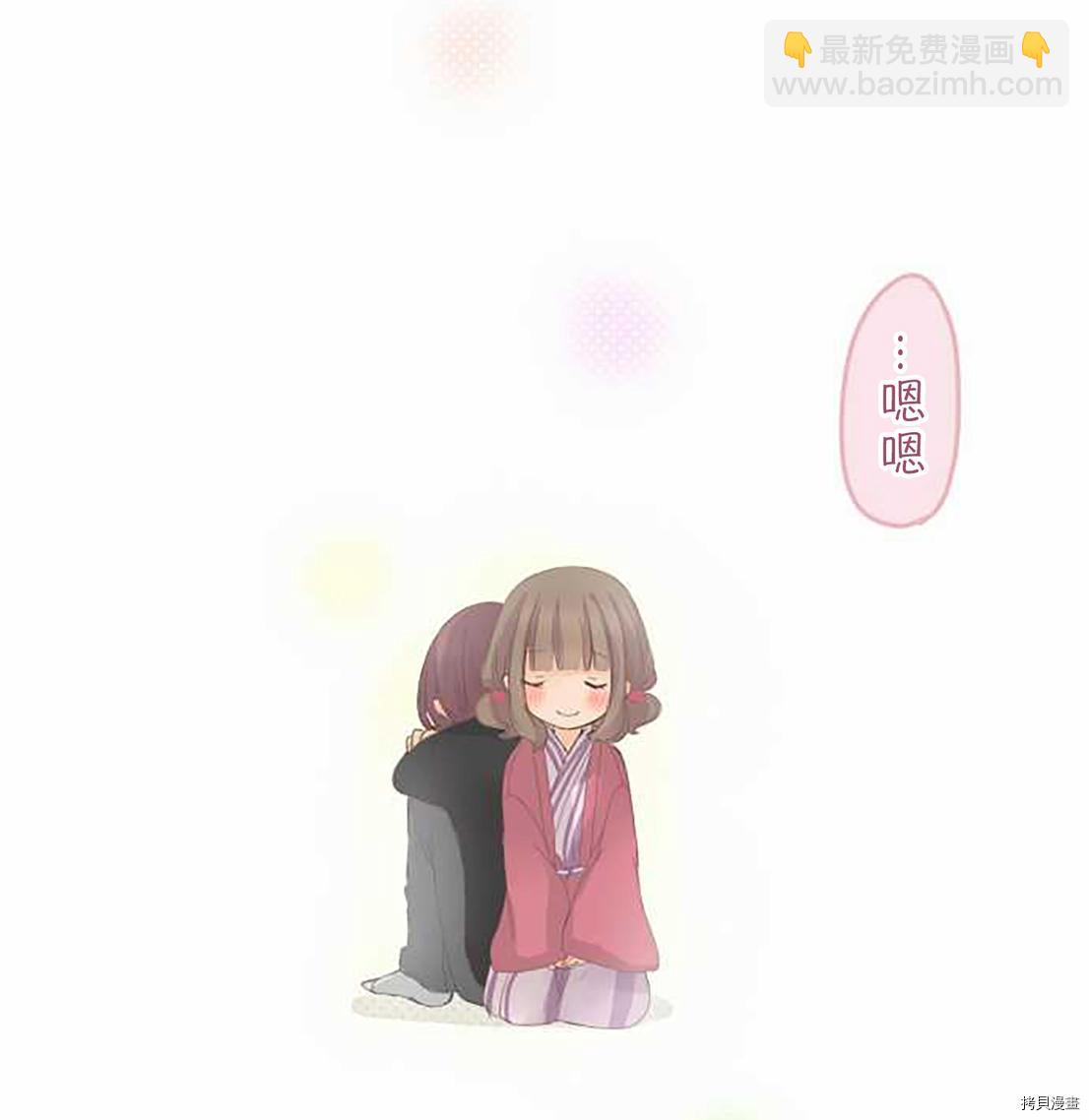 《小桃小栗 Love Love物语》第50话 第20页