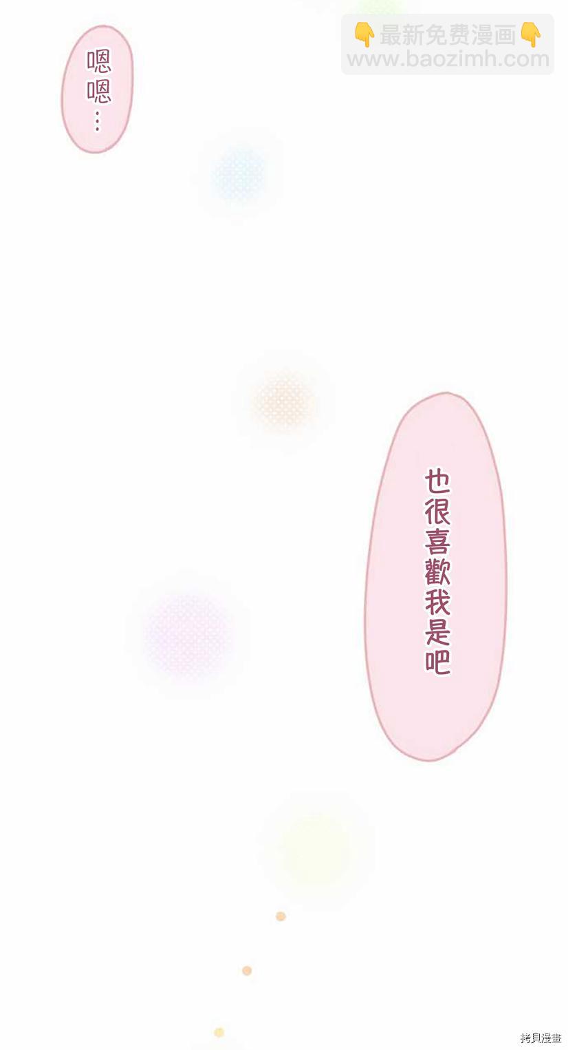 《小桃小栗 Love Love物语》第50话 第21页