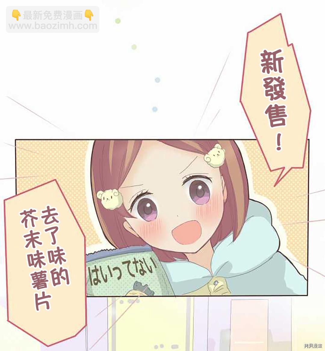 《小桃小栗 Love Love物语》第50话 第22页