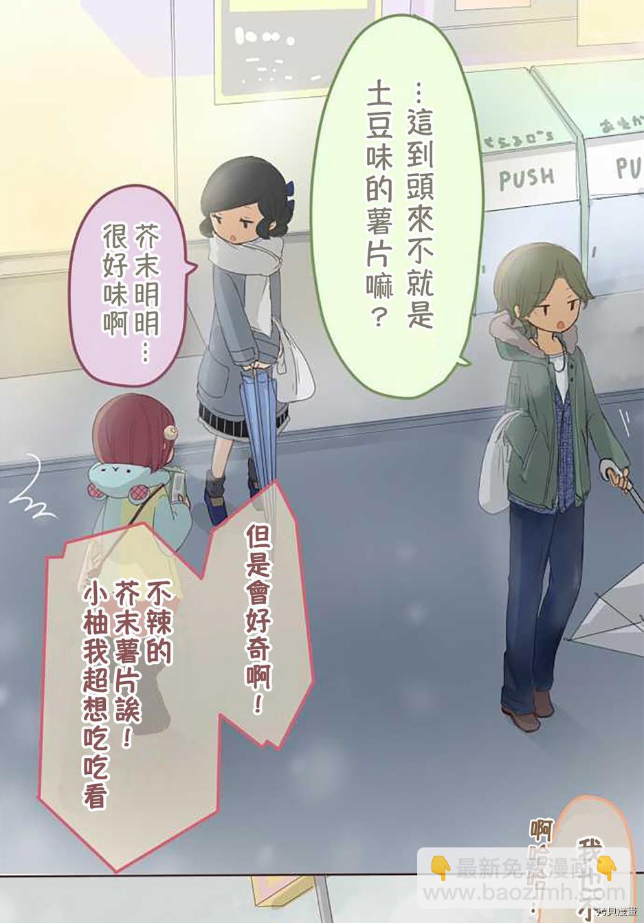《小桃小栗 Love Love物语》第50话 第23页