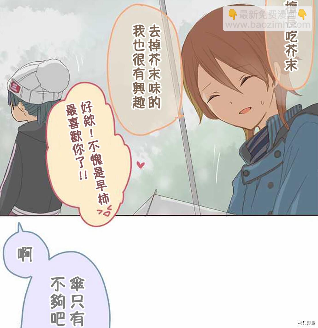 《小桃小栗 Love Love物语》第50话 第24页