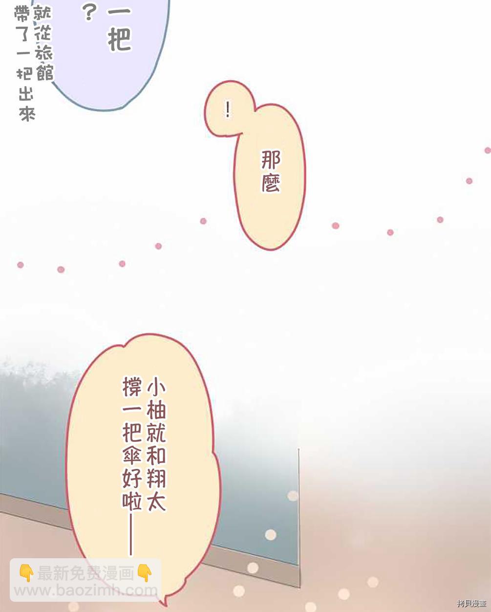 《小桃小栗 Love Love物语》第50话 第25页