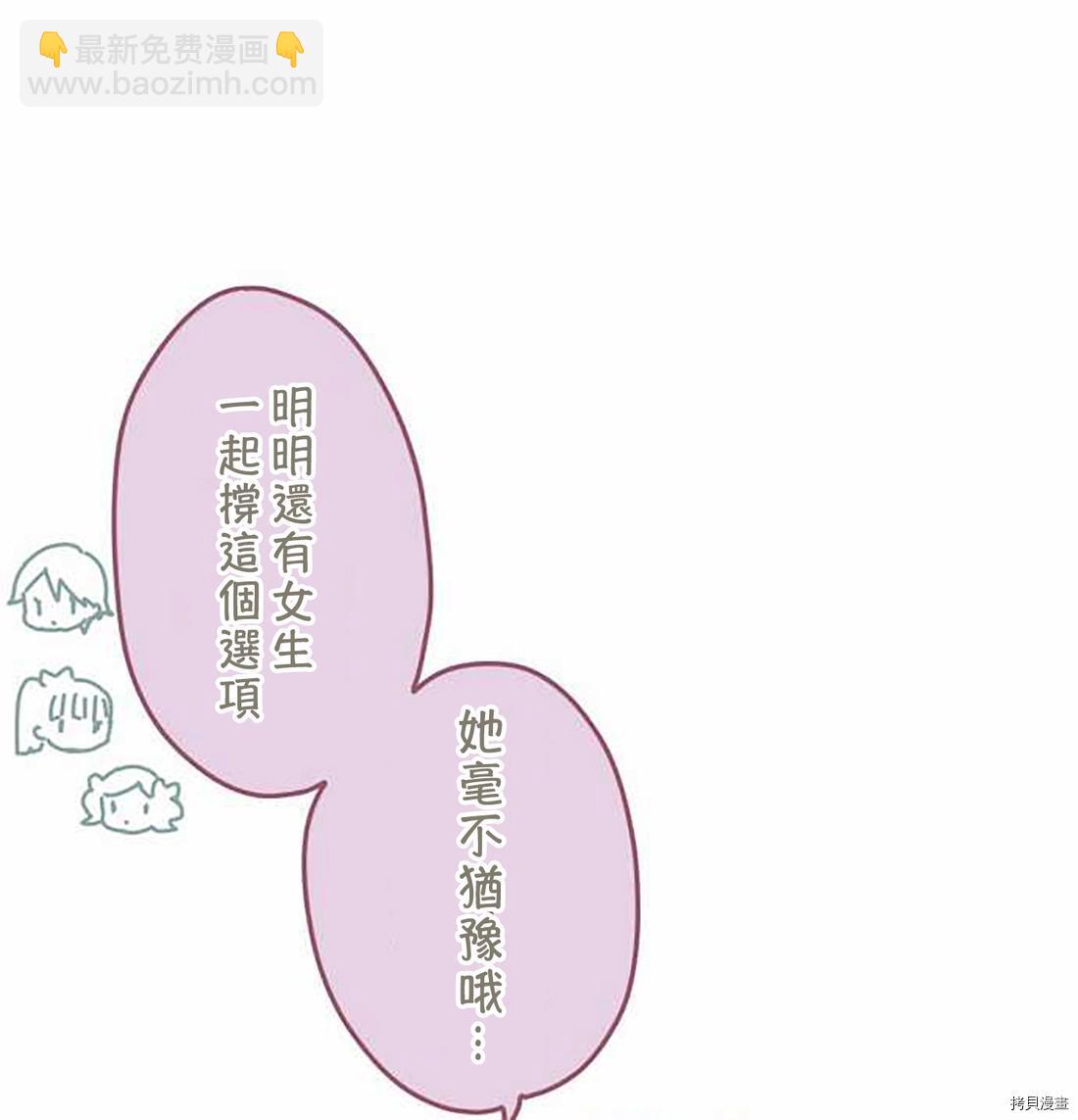 《小桃小栗 Love Love物语》第50话 第27页