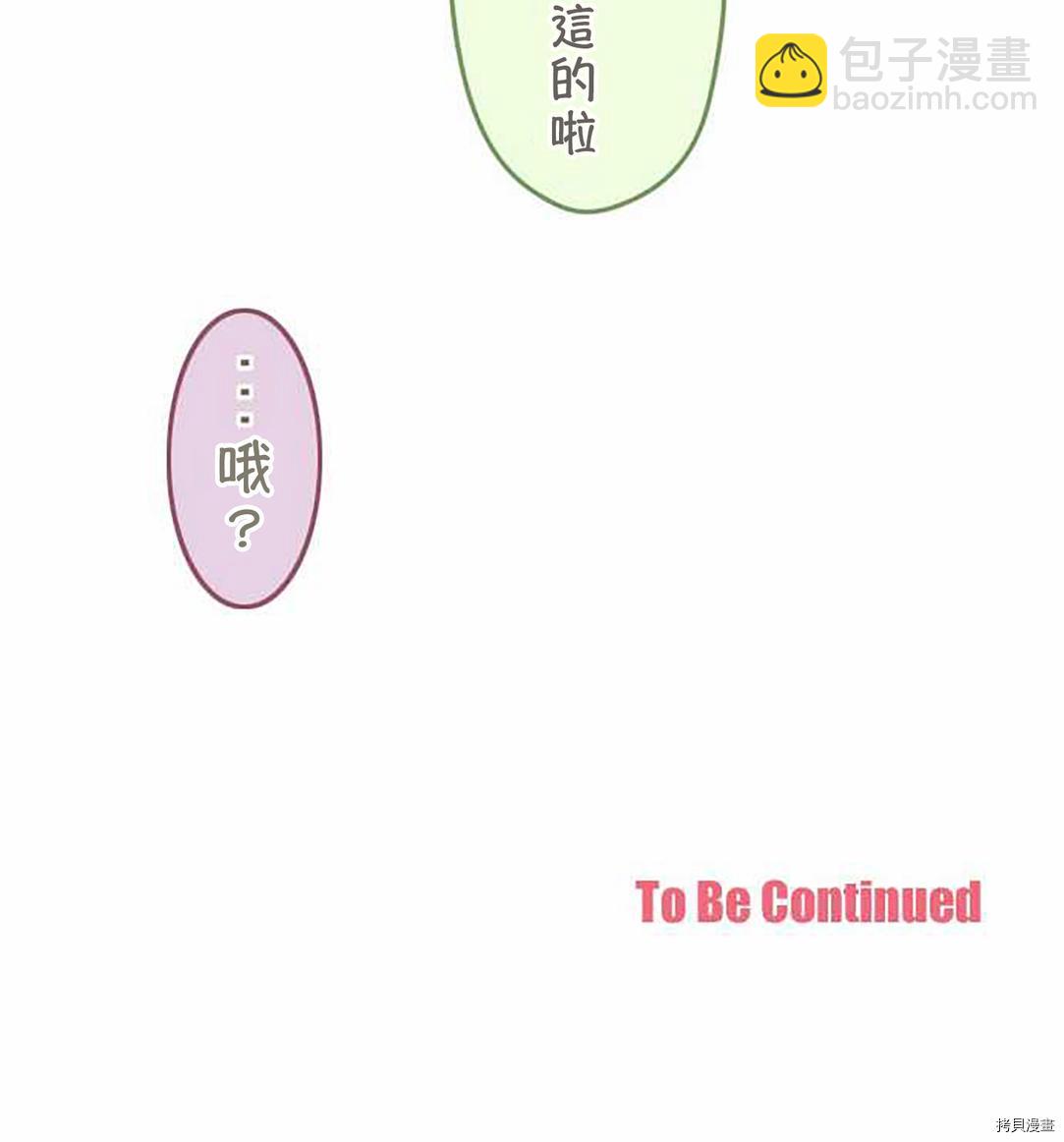 《小桃小栗 Love Love物语》第50话 第29页