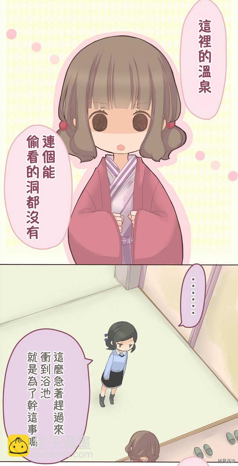 《小桃小栗 Love Love物语》第50话 第2页