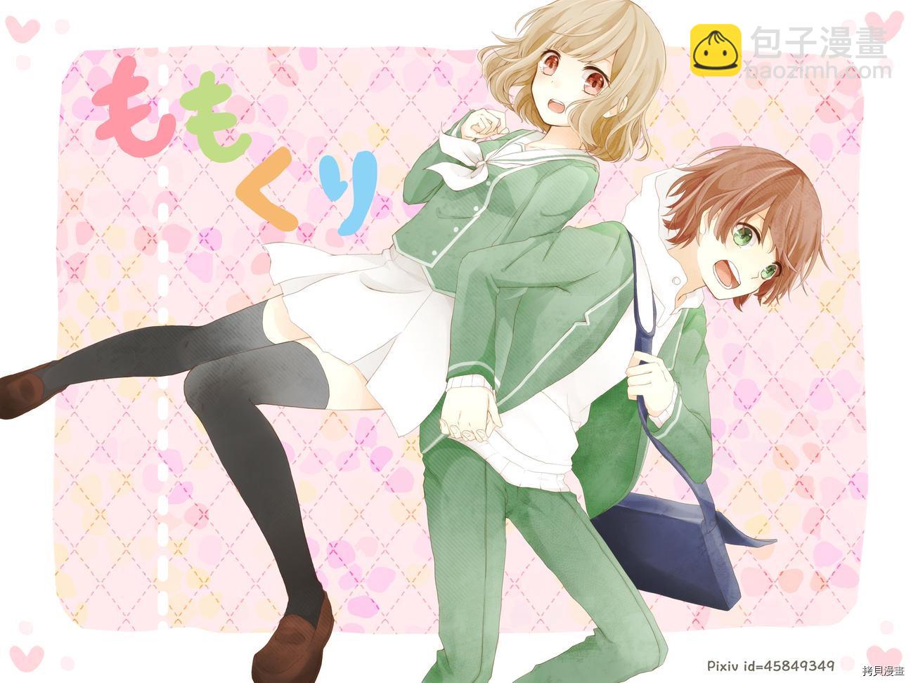 《小桃小栗 Love Love物语》第50话 第30页
