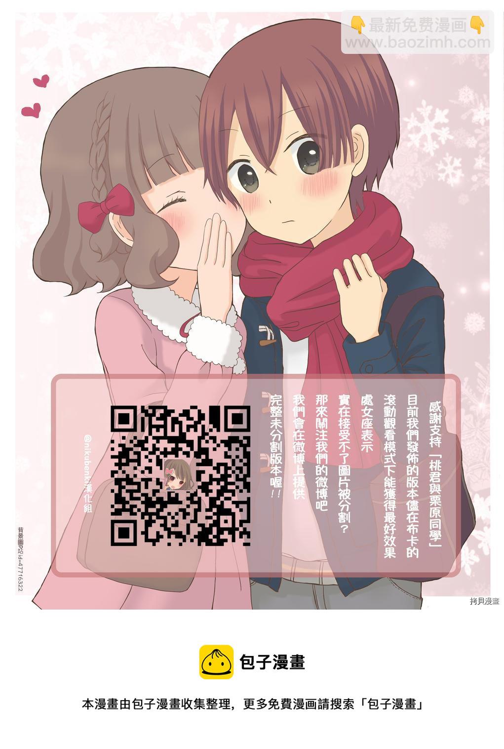 《小桃小栗 Love Love物语》第50话 第32页