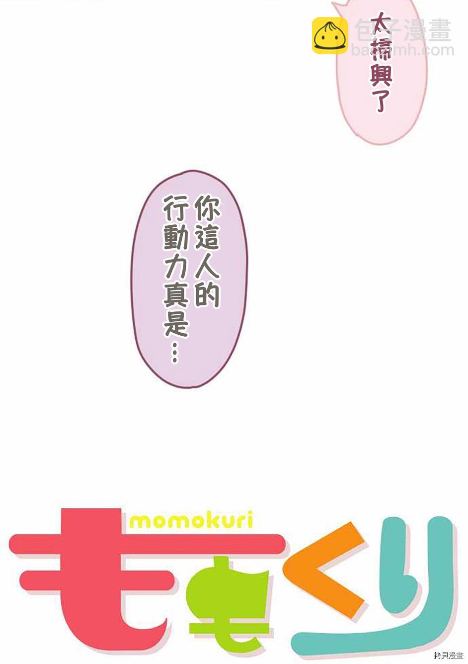 《小桃小栗 Love Love物语》第50话 第3页