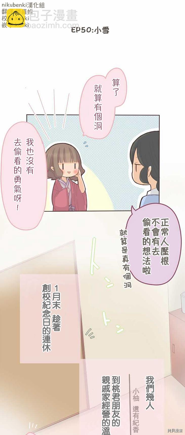 《小桃小栗 Love Love物语》第50话 第4页