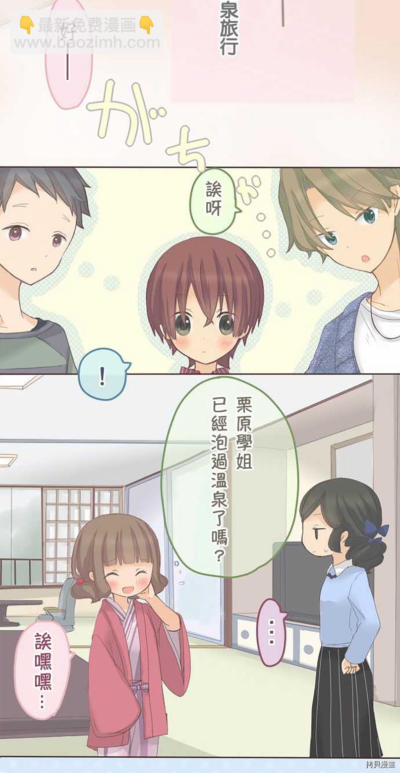 《小桃小栗 Love Love物语》第50话 第5页
