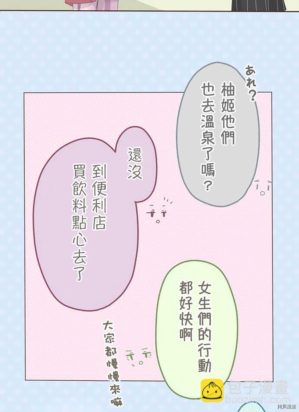 《小桃小栗 Love Love物语》第50话 第6页