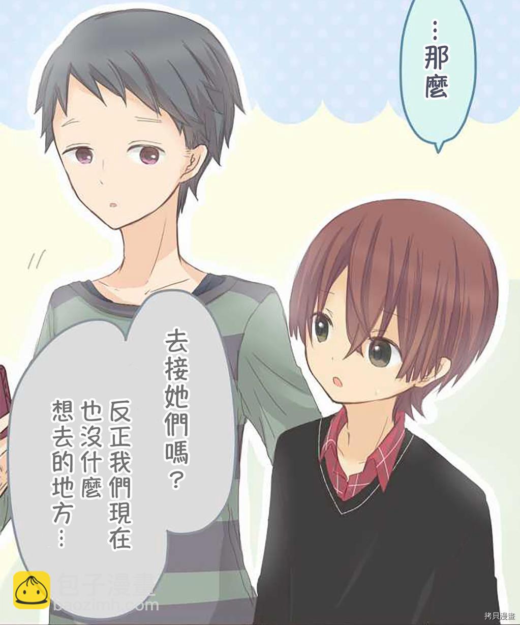 《小桃小栗 Love Love物语》第50话 第7页