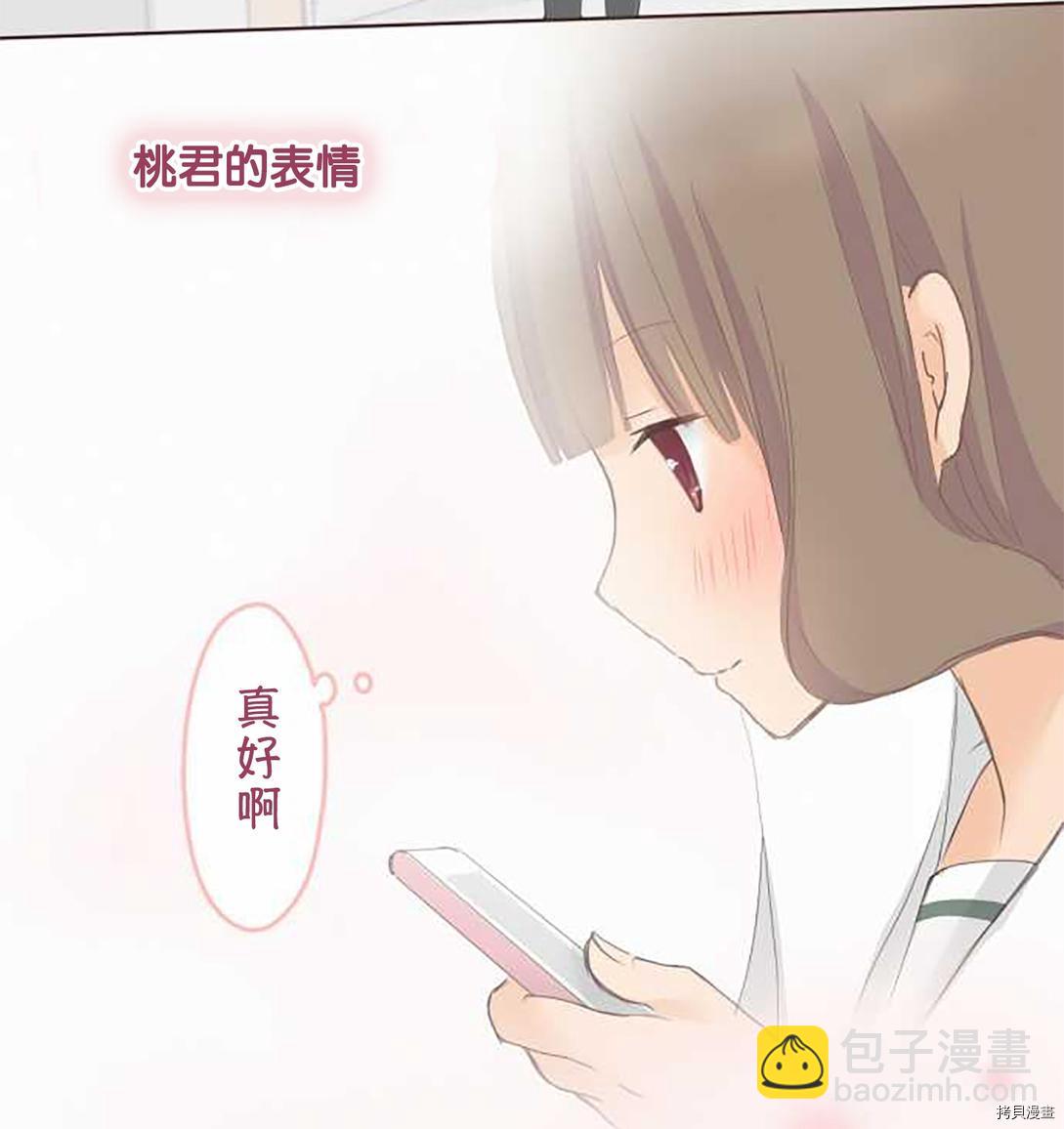 《小桃小栗 Love Love物语》第47话 第10页