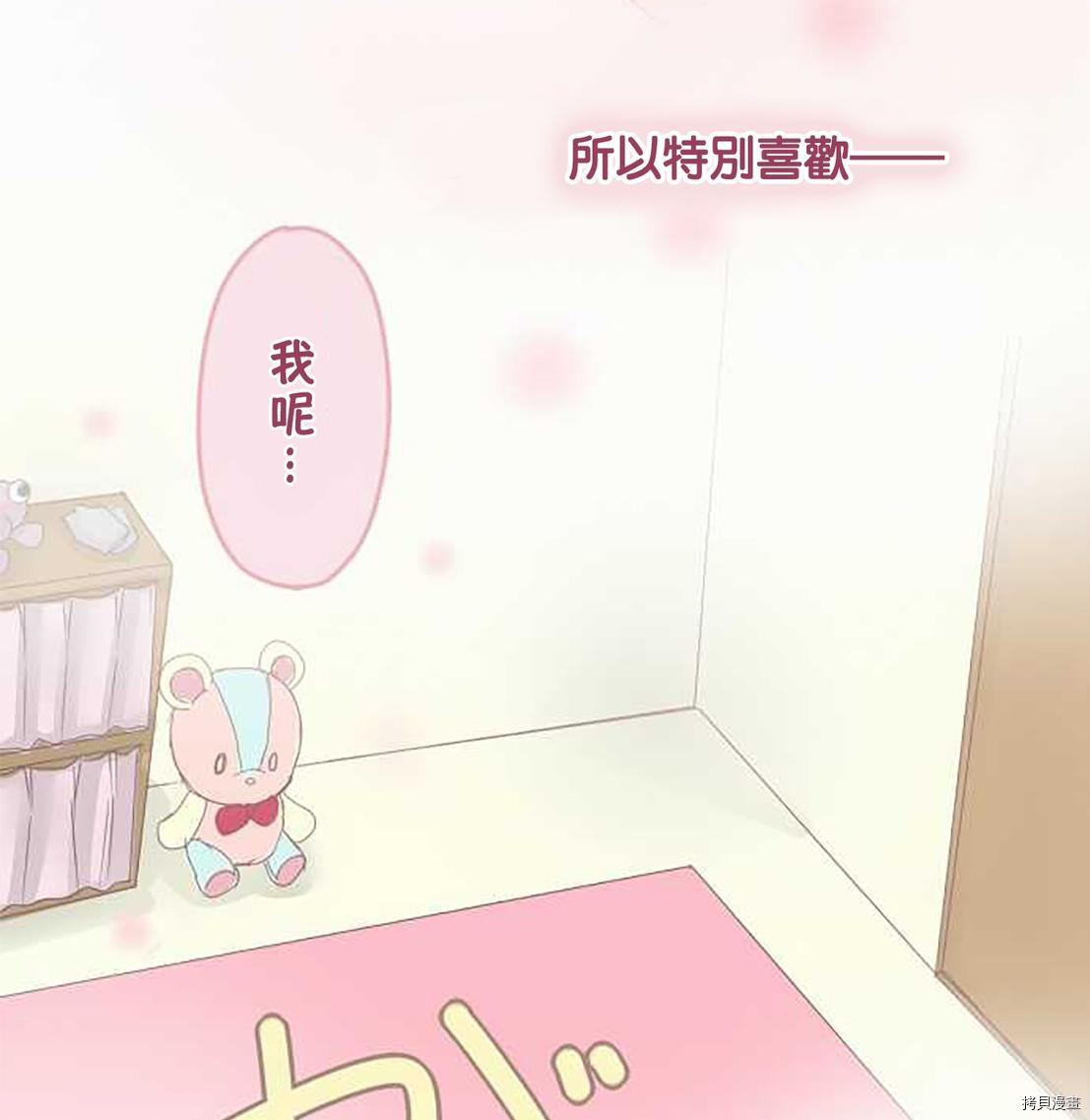 《小桃小栗 Love Love物语》第47话 第11页