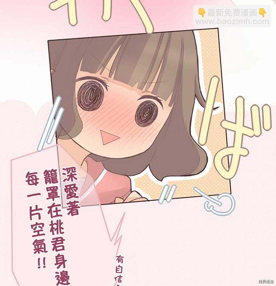 《小桃小栗 Love Love物语》第47话 第12页