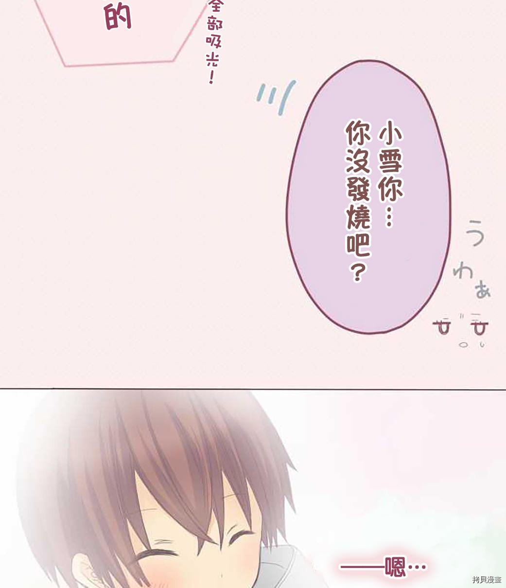 《小桃小栗 Love Love物语》第47话 第13页