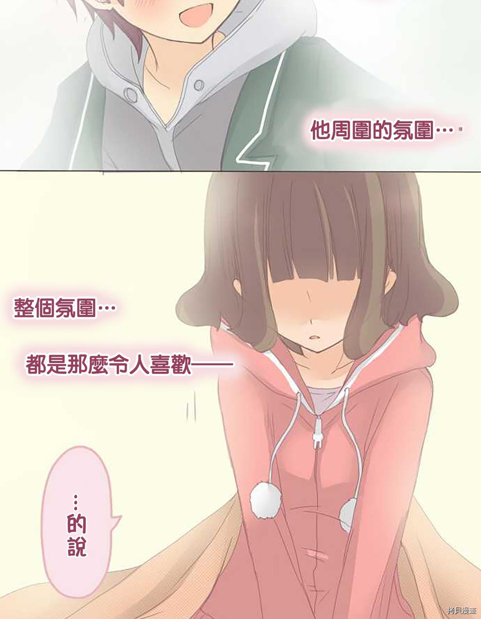 《小桃小栗 Love Love物语》第47话 第14页