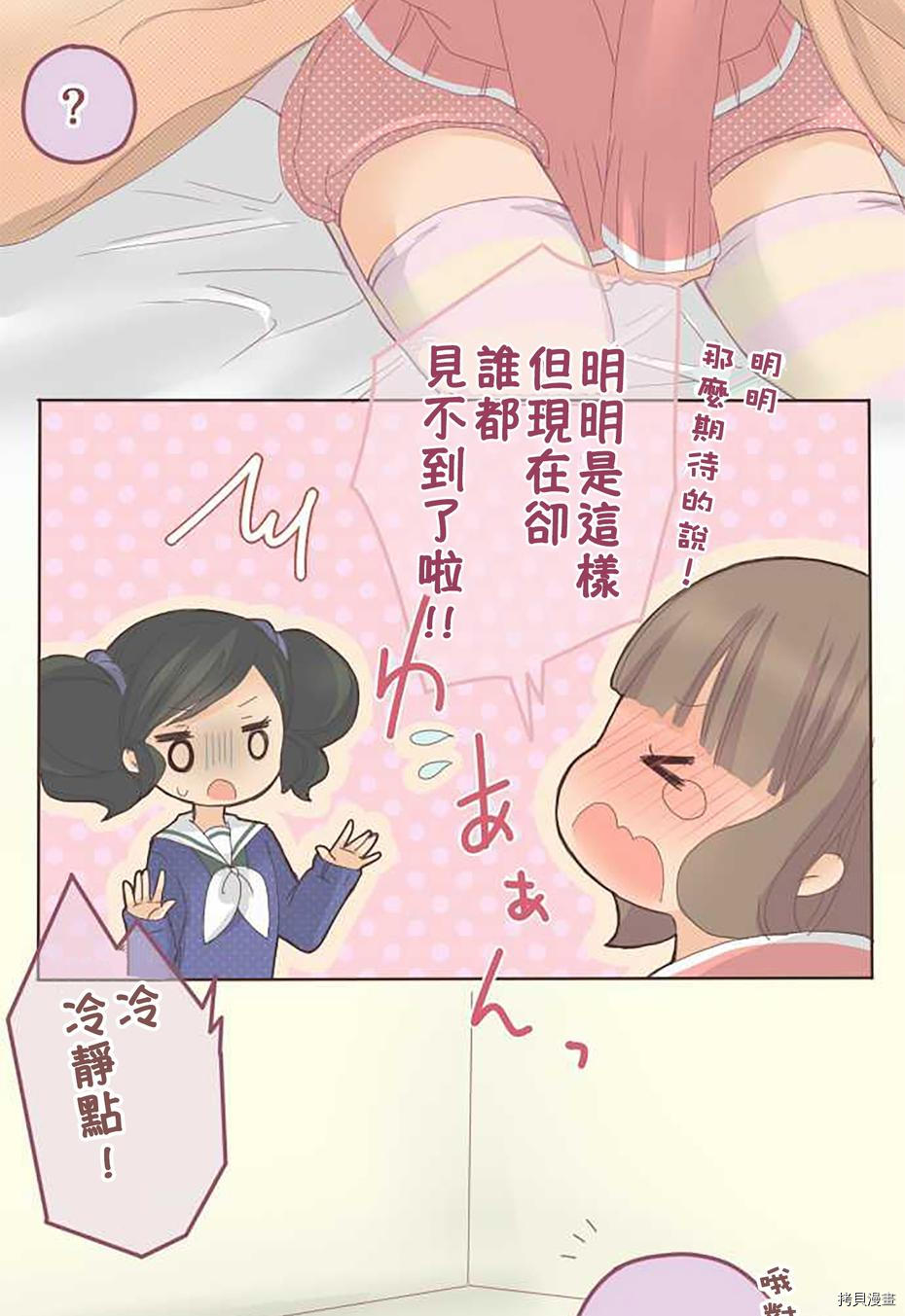 《小桃小栗 Love Love物语》第47话 第15页
