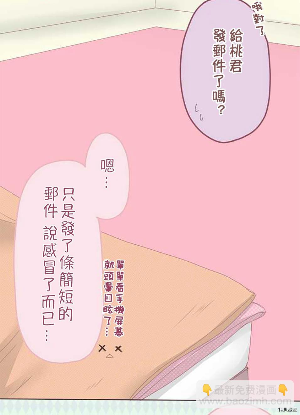 《小桃小栗 Love Love物语》第47话 第16页