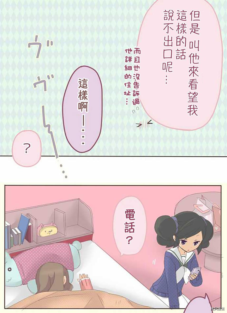 《小桃小栗 Love Love物语》第47话 第17页