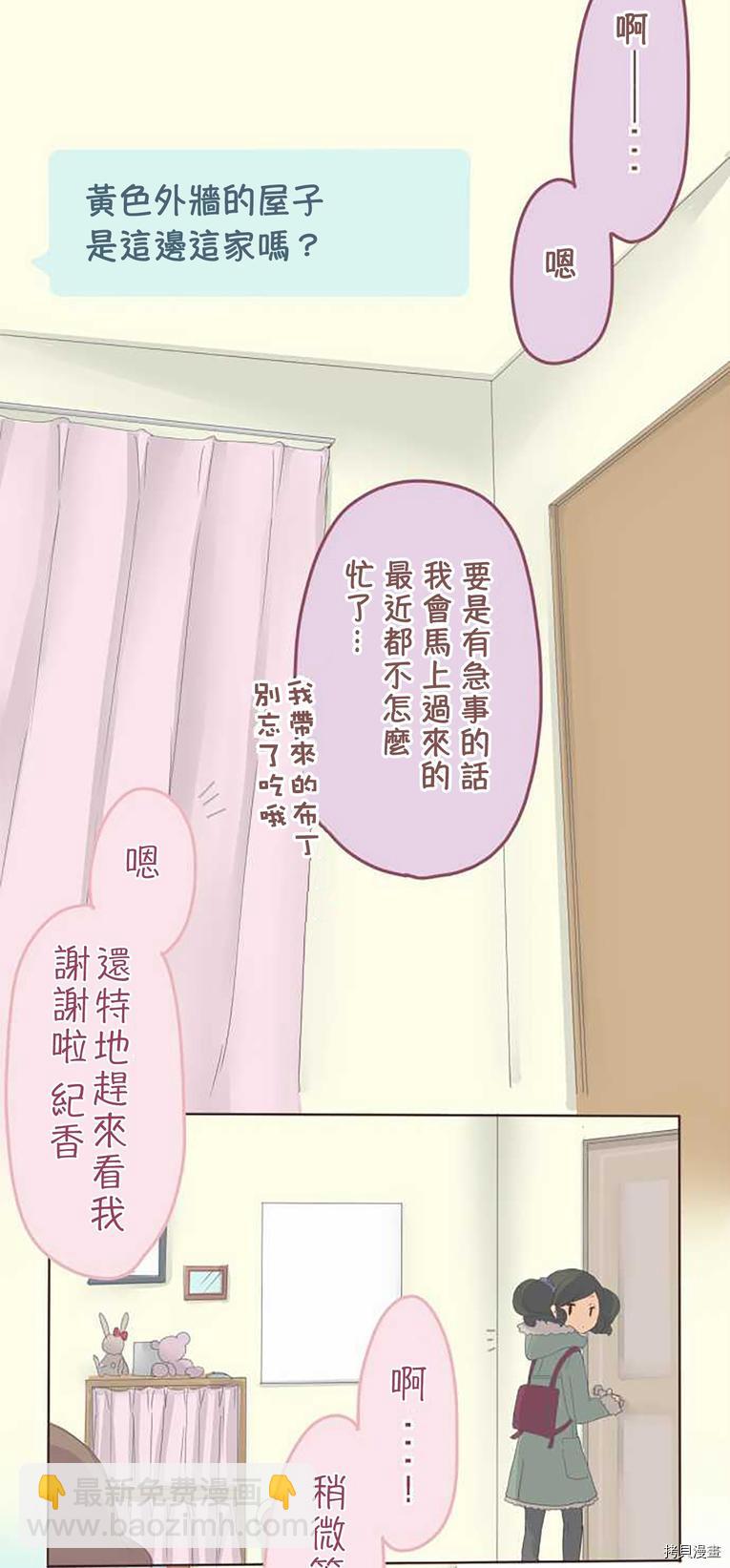 《小桃小栗 Love Love物语》第47话 第18页