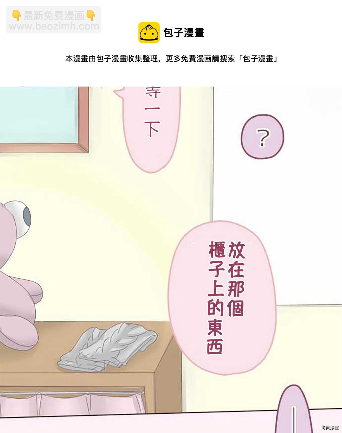 《小桃小栗 Love Love物语》第47话 第19页