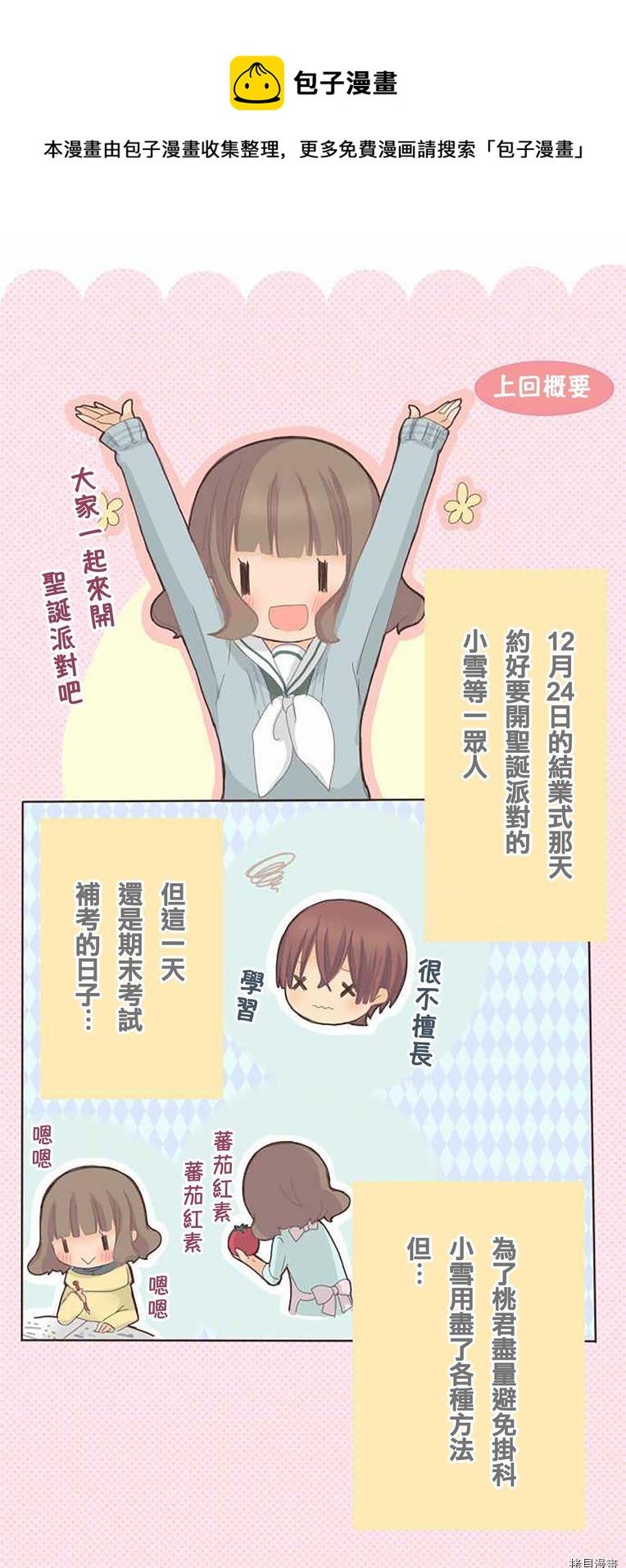 《小桃小栗 Love Love物语》第47话 第1页