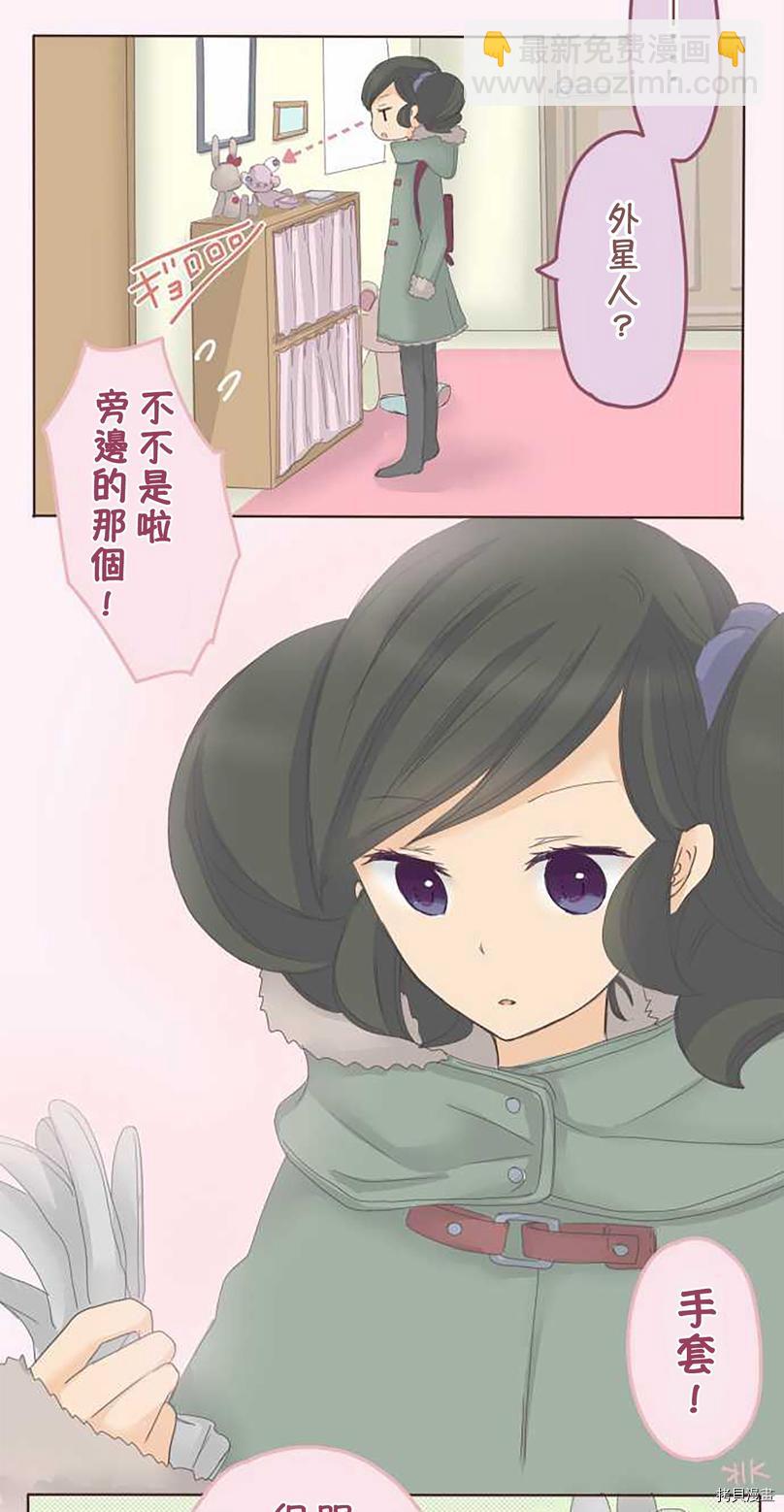 《小桃小栗 Love Love物语》第47话 第20页