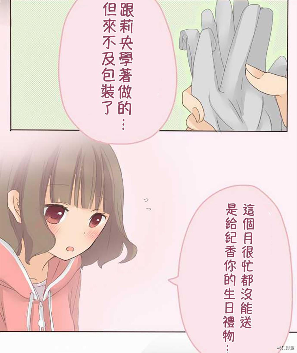 《小桃小栗 Love Love物语》第47话 第21页